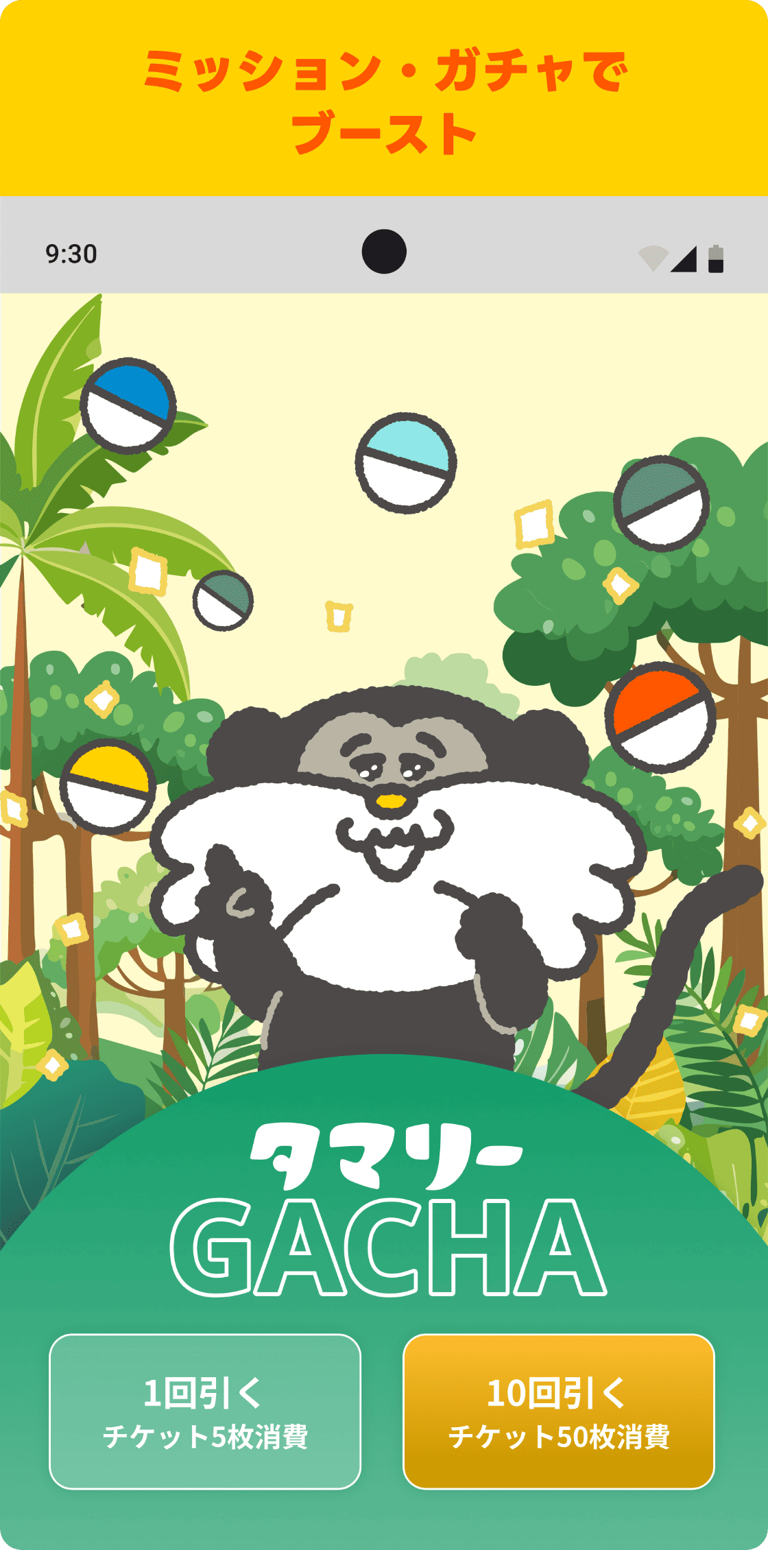 ミッション・ガチャでブースト